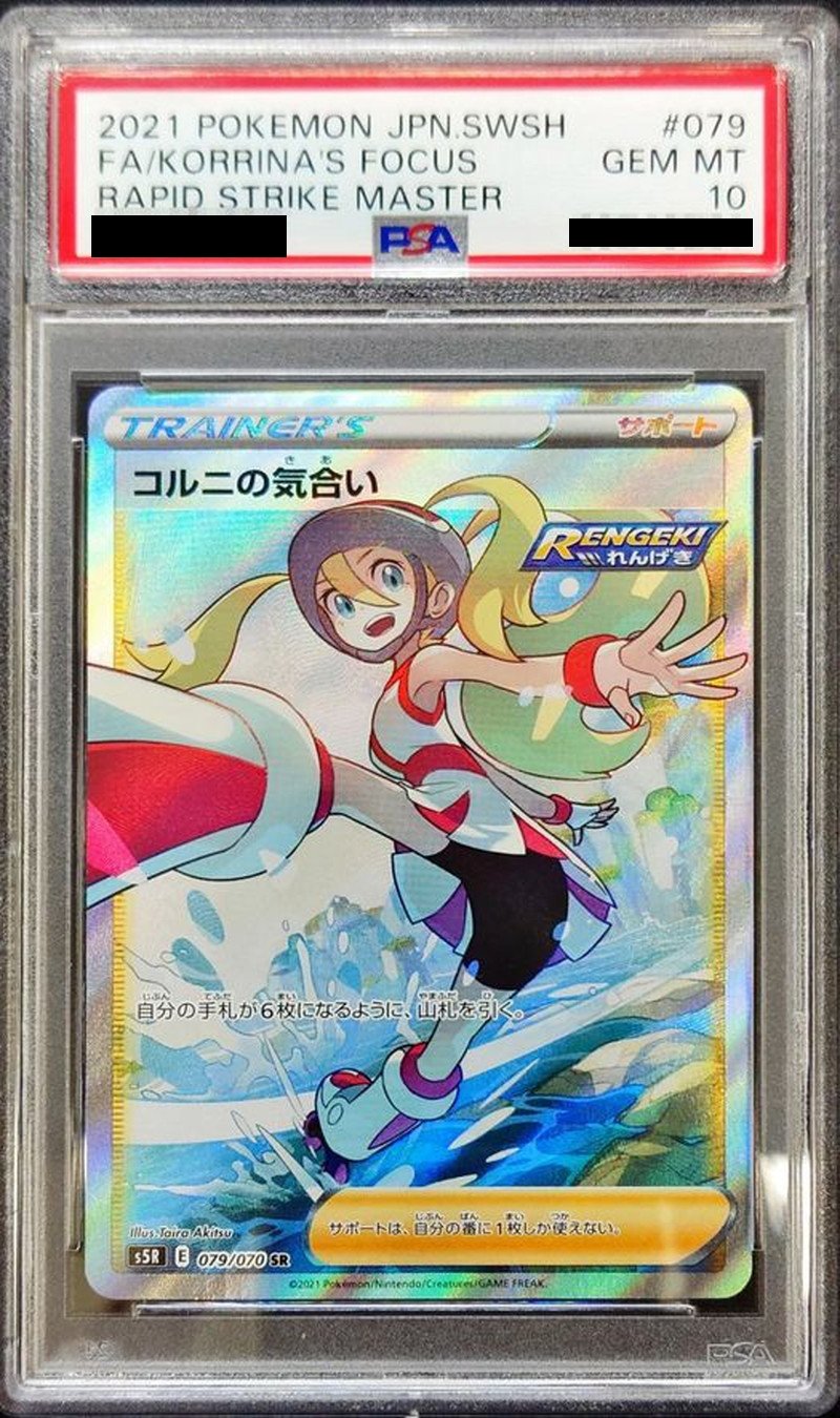 コルニの気合い SR PSA10 鑑定済カード