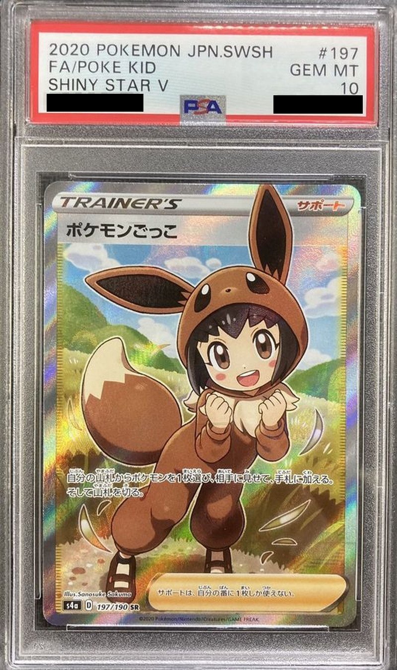 ポケモンごっこ SR PSA10 鑑定済カード