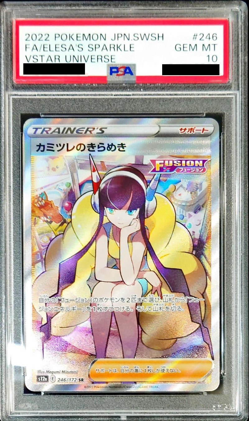 カミツレのきらめき SR PSA10 鑑定済カード