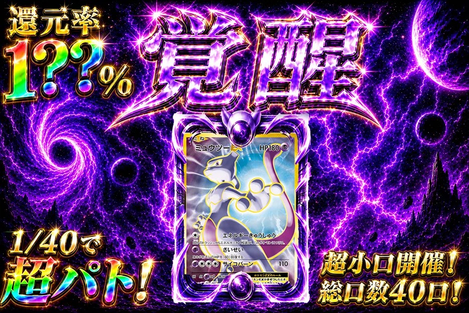 覚醒 限定ガチャ