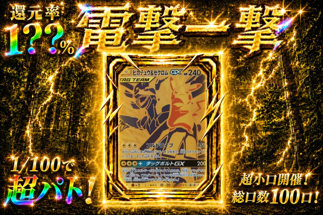 電撃一撃 限定ガチャ