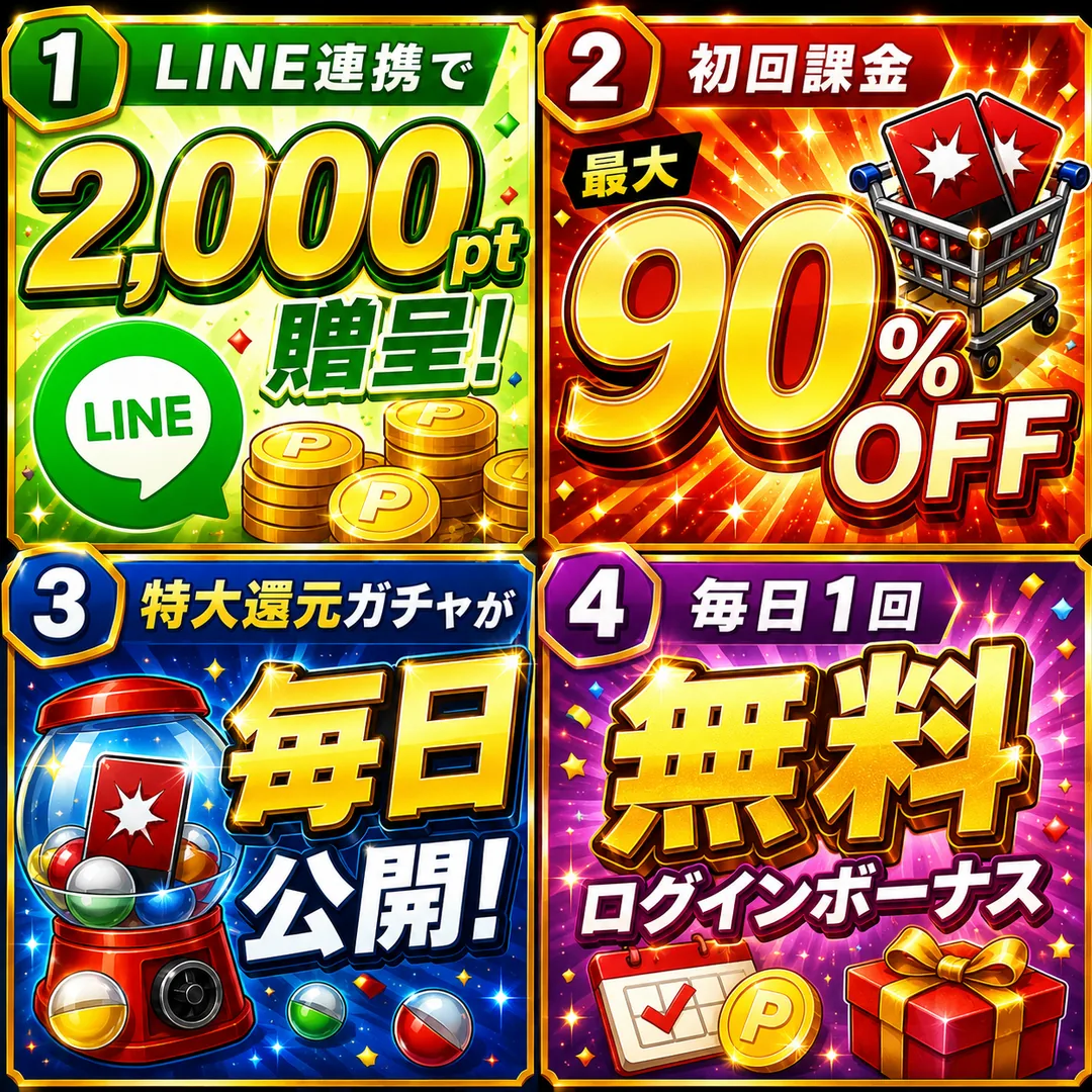 リリース記念特典